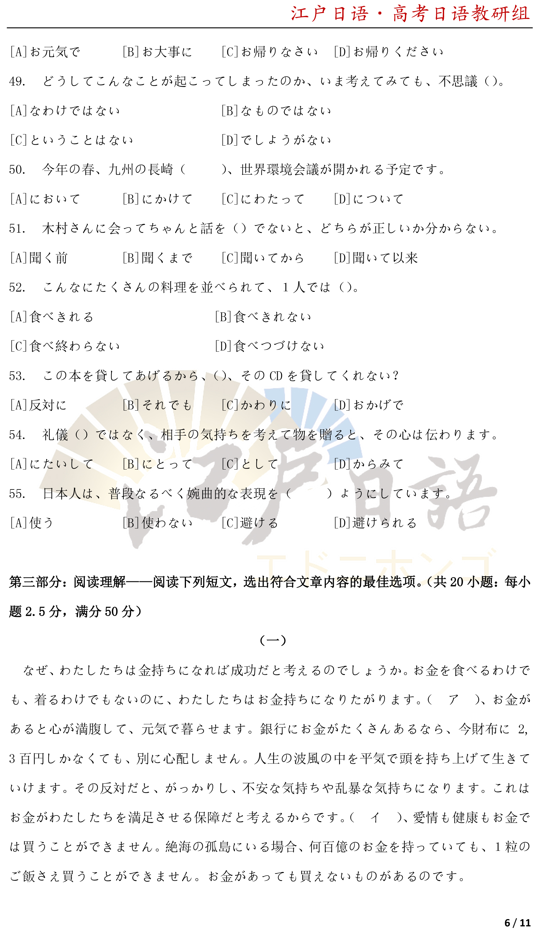 2011高考日语试卷完整真题及答案,2010年高考日语全国卷真题答案