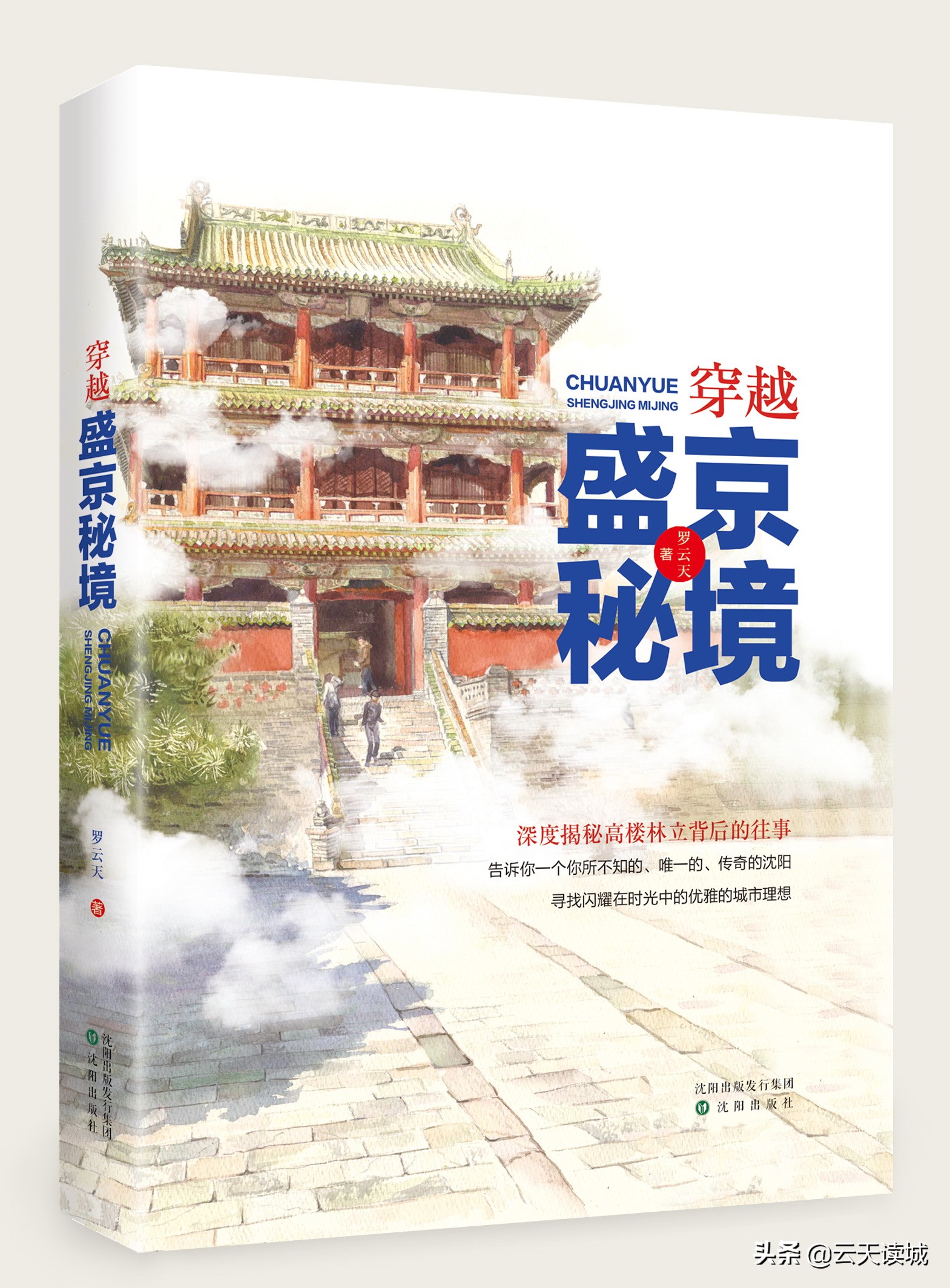 盛京八门八关示意图,盛京秘境之皇城印记