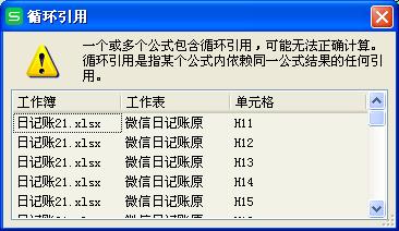 excel求和出现循环引用如何解决,excel里存在循环引用如何查找