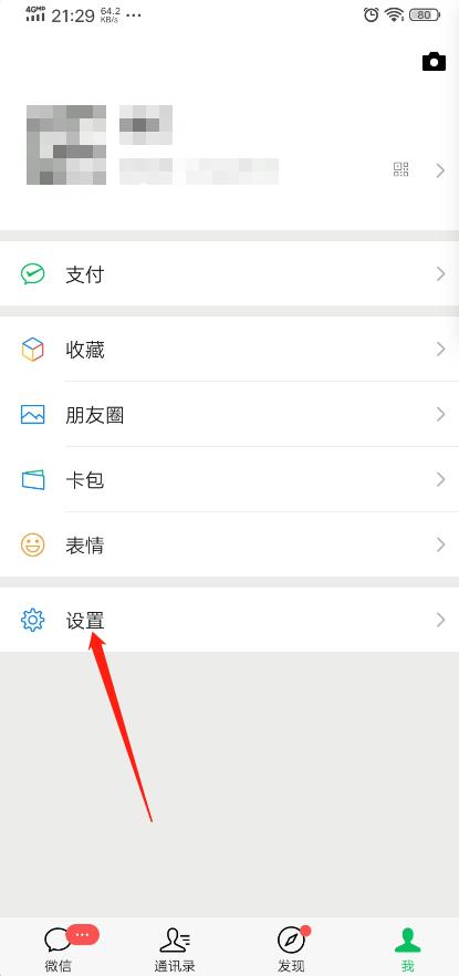 微信电话铃声怎么修改,微信电话铃声怎么取消