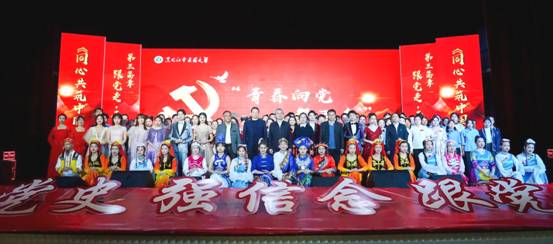 黑龙江中医药大学举办“青春向*党**，礼赞百年”文艺汇演