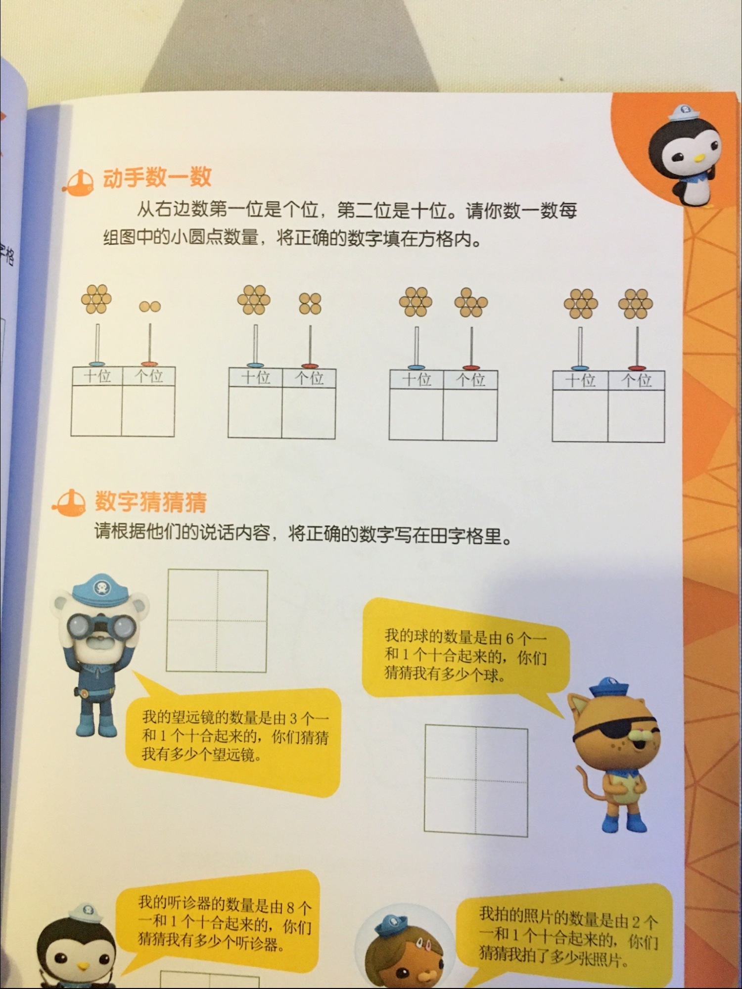 幼小衔接做得好，上学没烦恼—《海底小纵队入学准备100分》评测