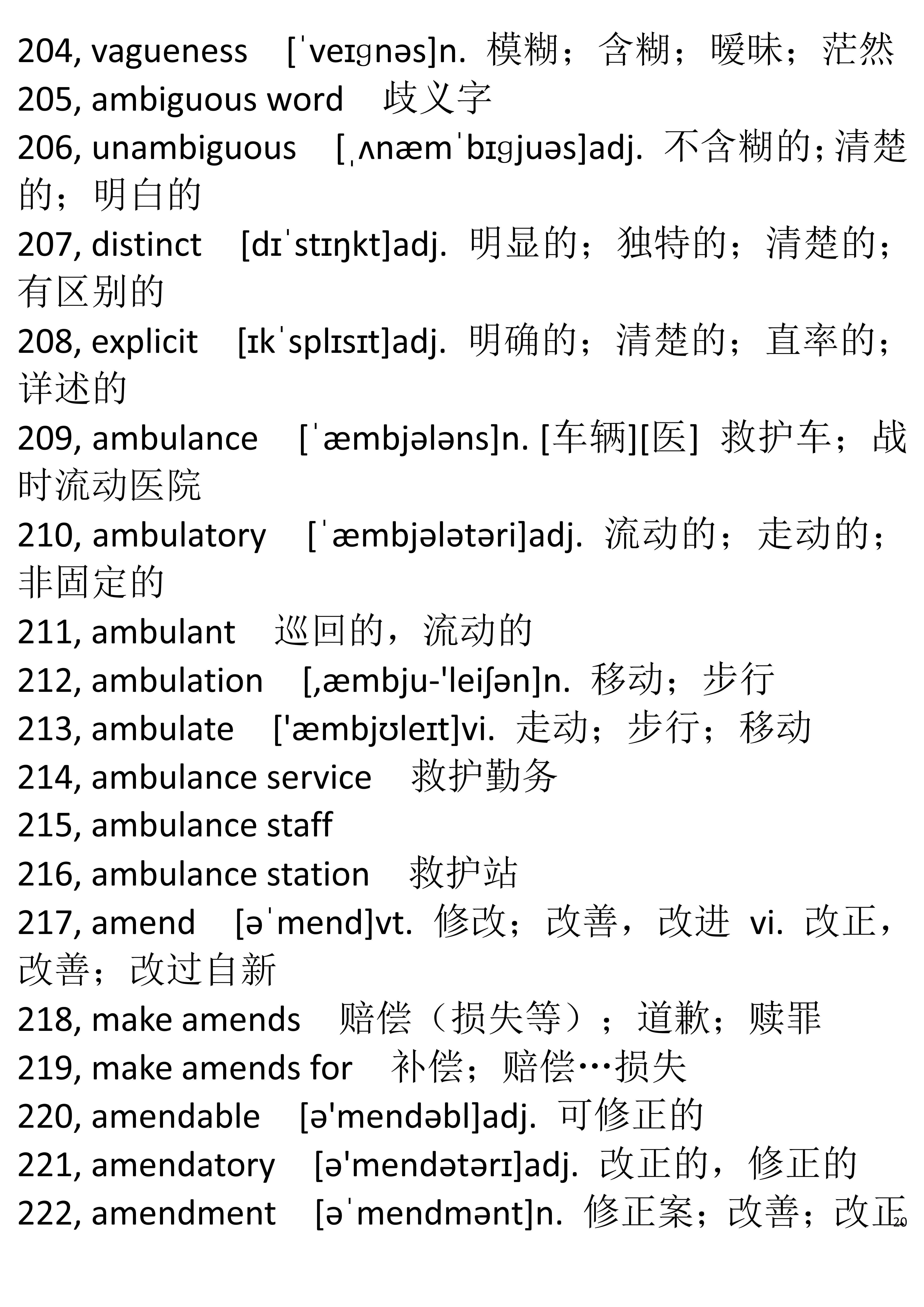 英语六级词汇派生词笔记,大学英语六级词汇30秒速记