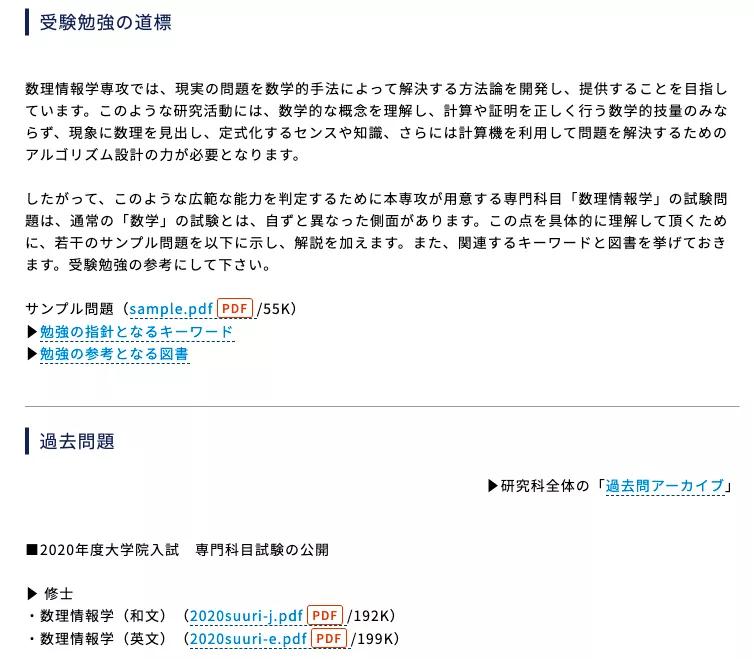 日本修士考试录取结果怎么知道,日本修士入学考试内容