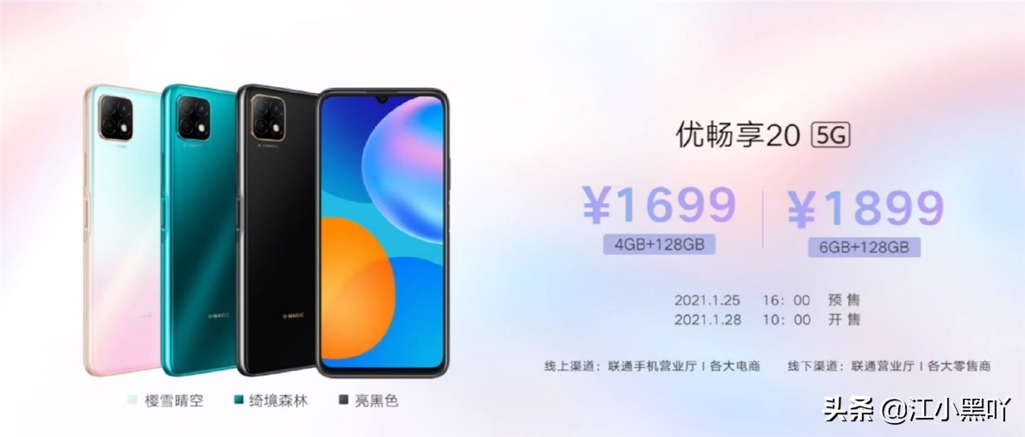 联通正式发布优畅享品牌手机，网友：以后充话费会不会送这个