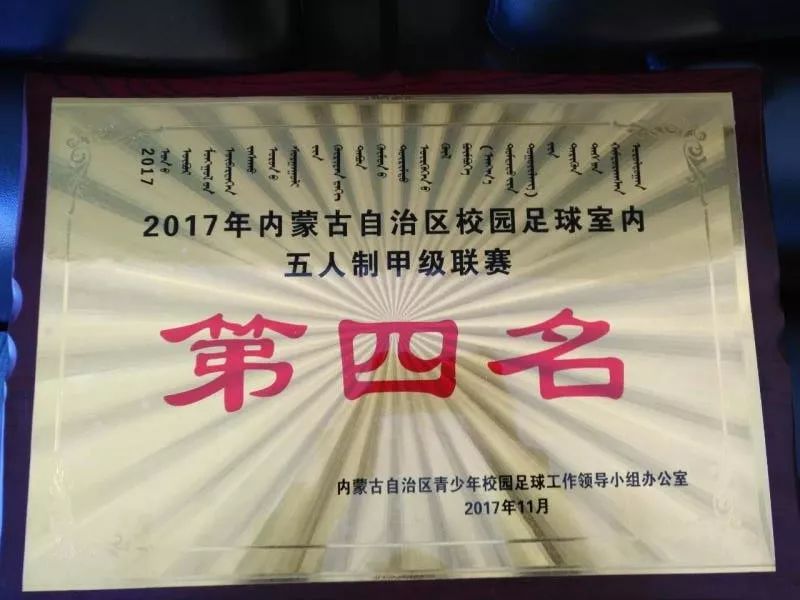 第十四届全运会足球第一名,二中足球队冠军