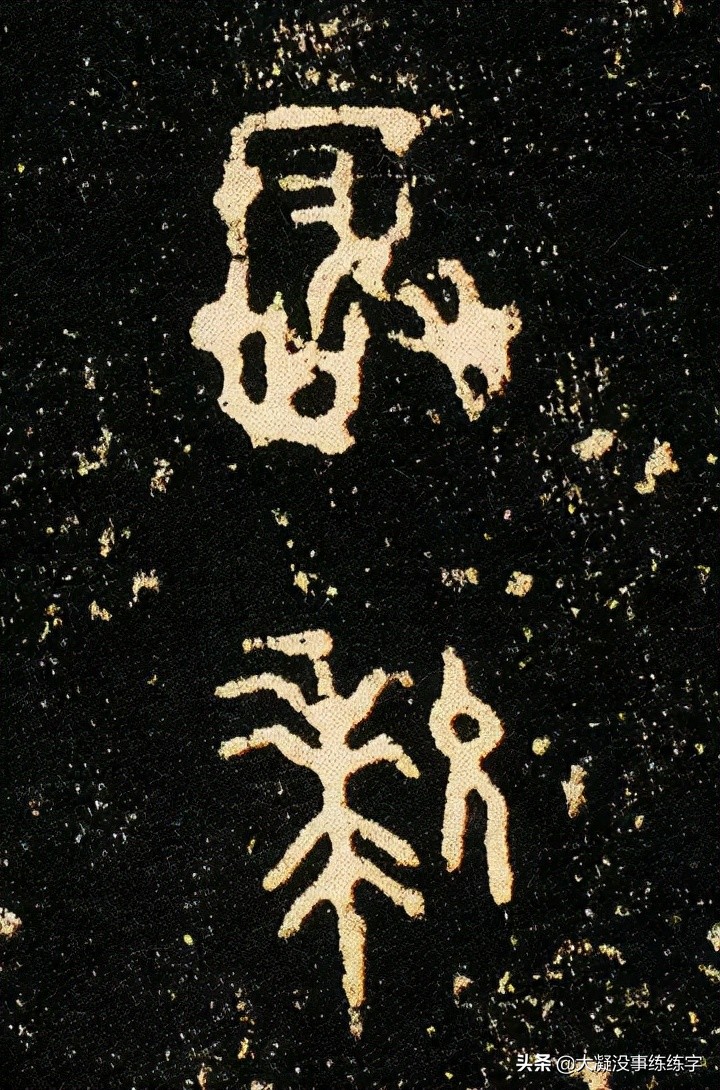 虢季子白盘是青铜器吗,虢国墓地青铜器铭文