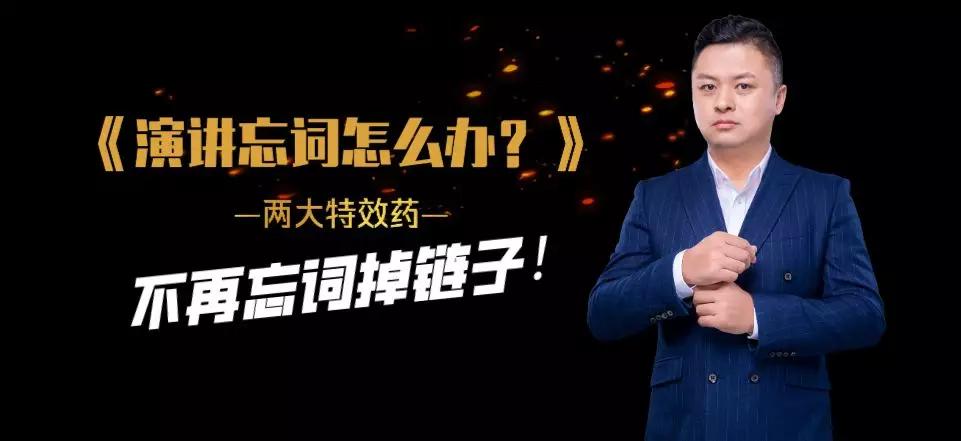 当众发言忘词怎么办,一发言就紧张忘词怎么办