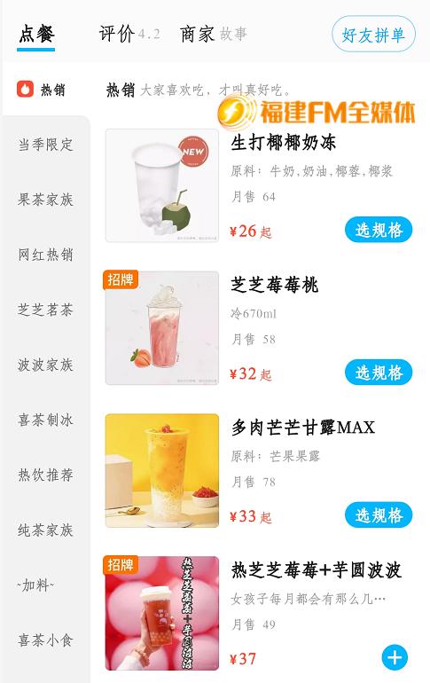福州江先生在饿了么点喜茶，商家竟是“山寨”的？
