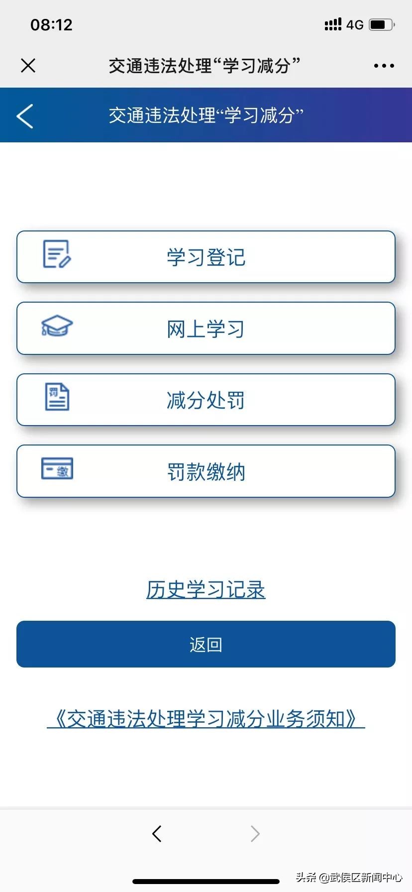 @成都司机交通违法可“学习减分”！（附操作细则）