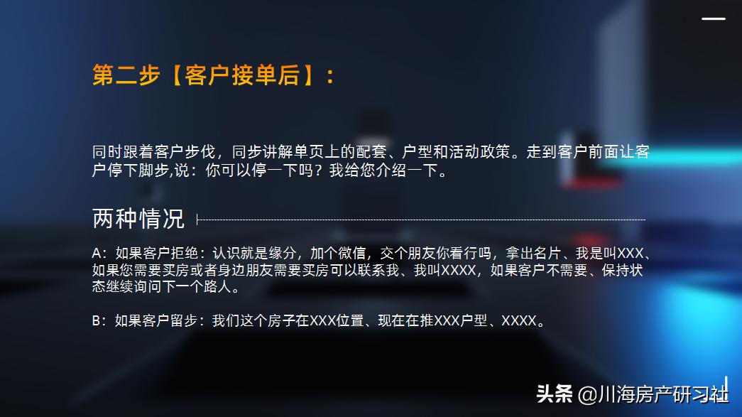 房地产销售拓客方案话术技巧,房地产如何拓客的100种方法