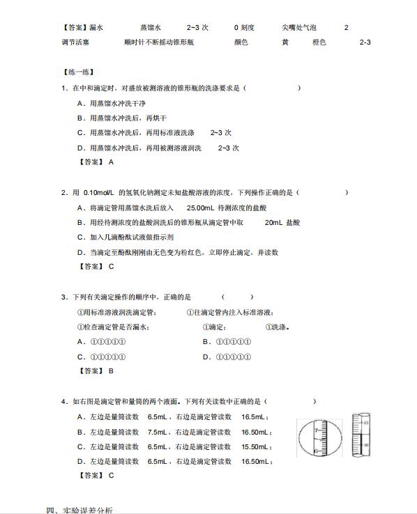高中化学酸碱滴定实验,高中化学酸碱滴定知识总结