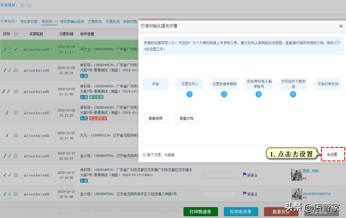 淘特商家怎么打单发货,阿里怎么打单发货