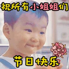 女生节！聊天不用打字的动态表情图片大全