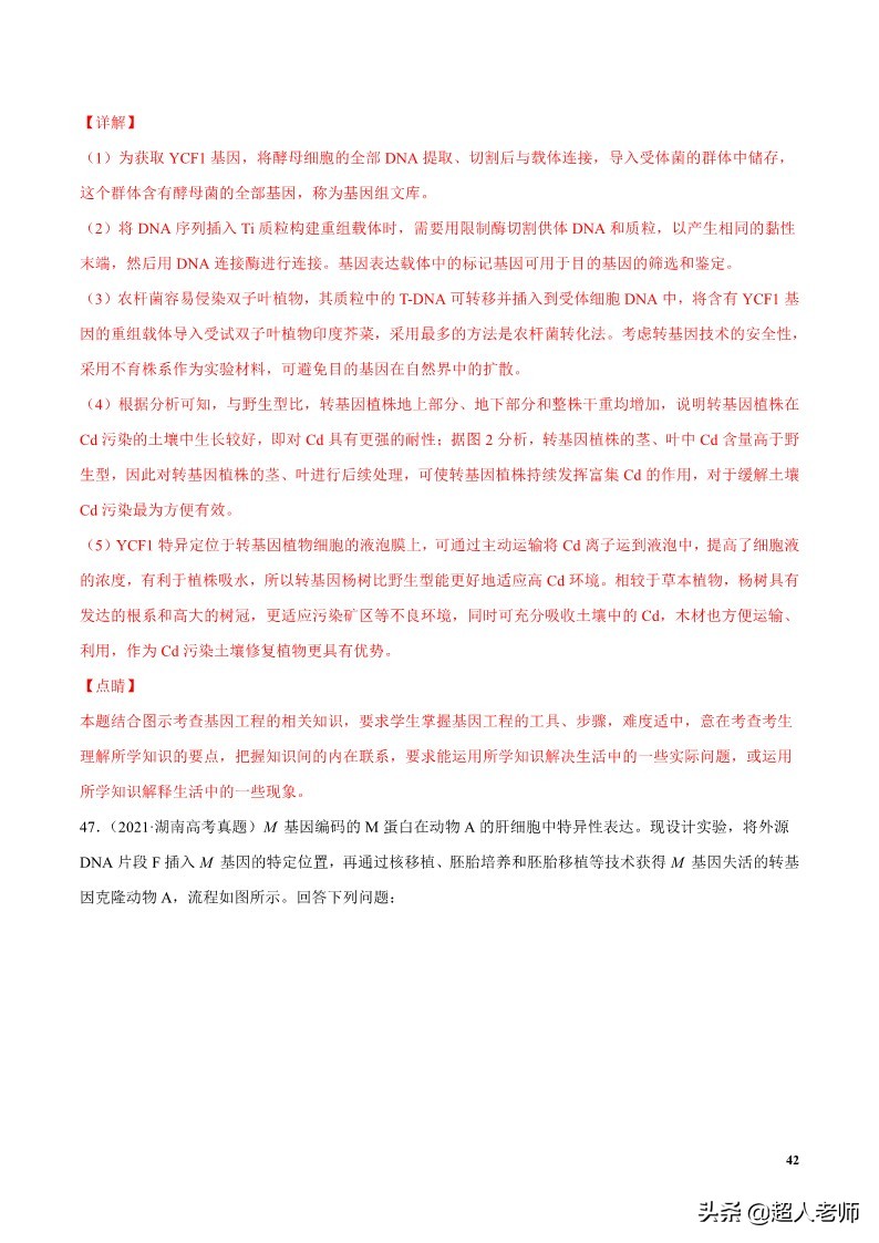 2024生物高考10大热点主题,生物江苏新高考复习资料2025