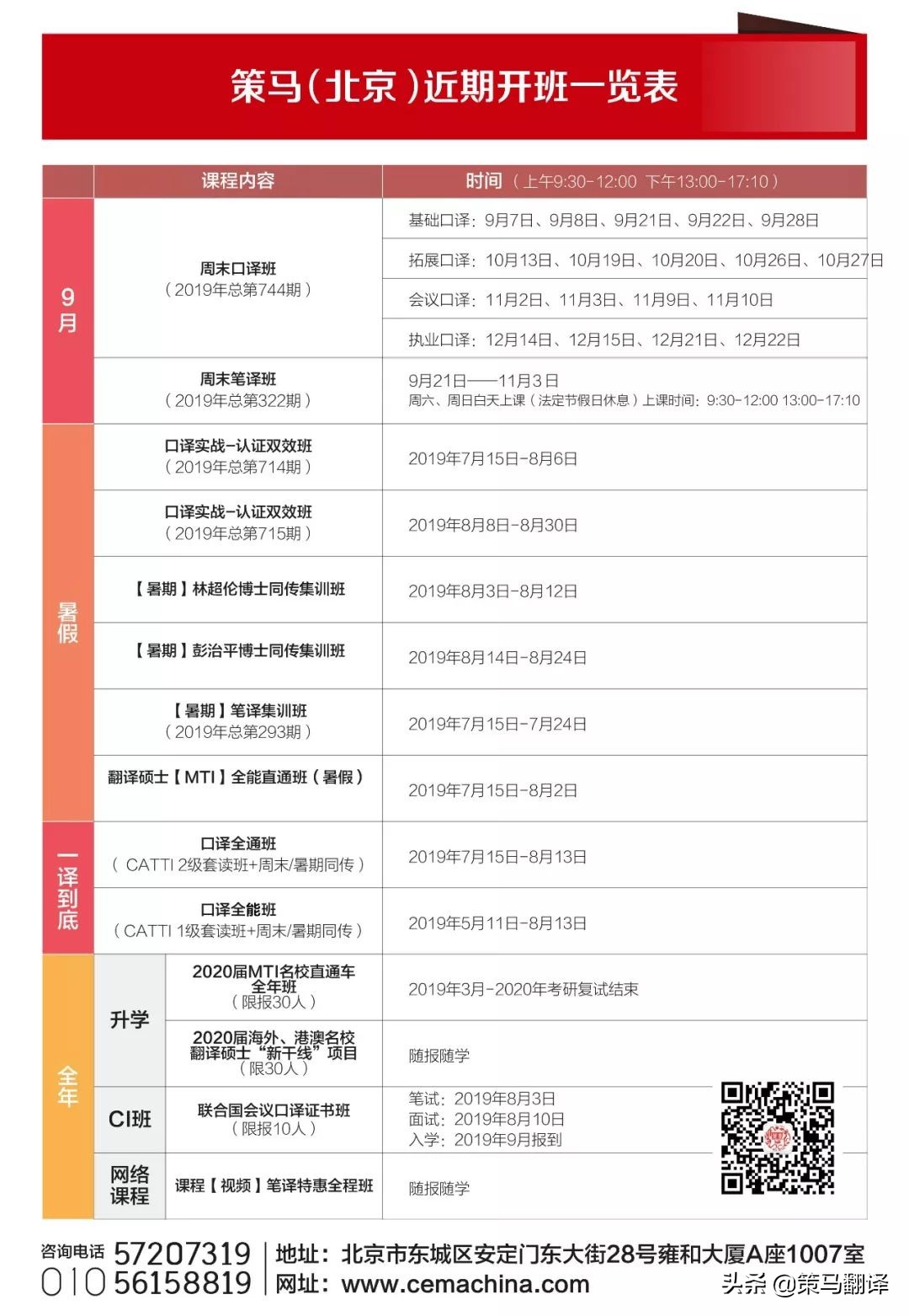 讲座预告｜海外翻硕+MTI策马专业老师免费为你答疑解惑