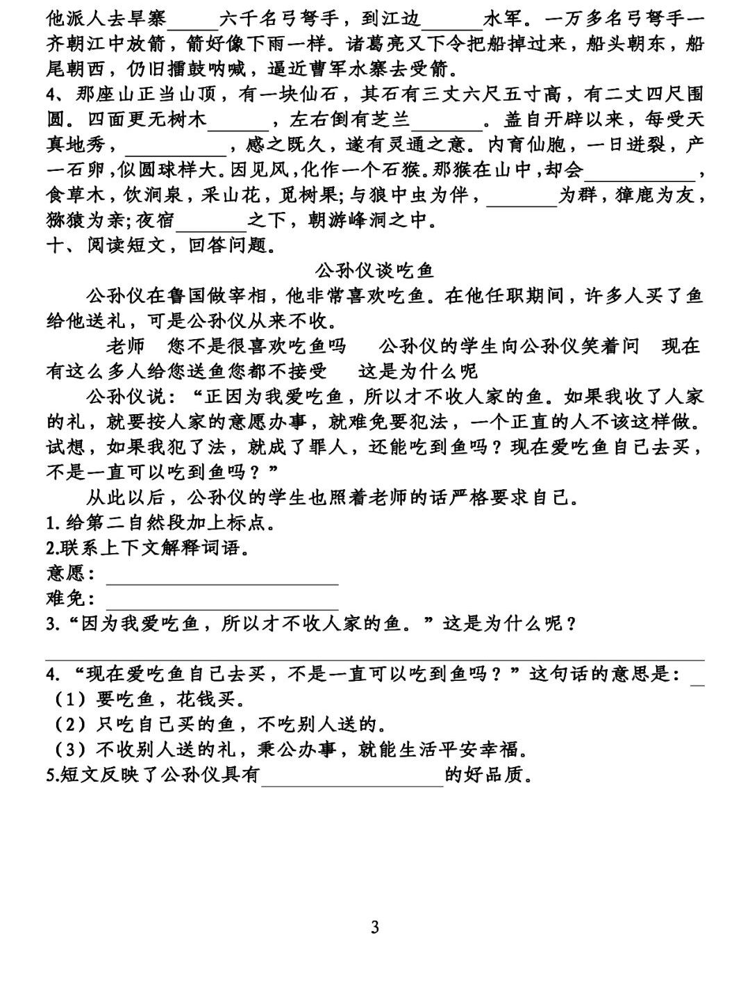 部编版五年级语文下第一单元复习,部编版五年级下语文四单元复习