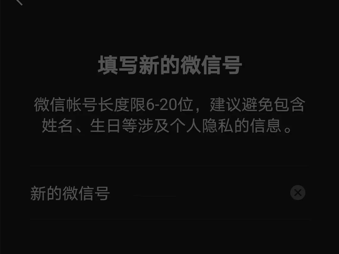 微信号改成什么更有意义,如何将微信号改成你的名字