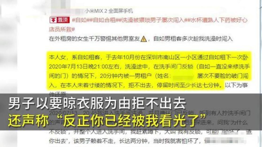 自如回应女生遭合租男室友偷拍,自如租房被陌生人闯入