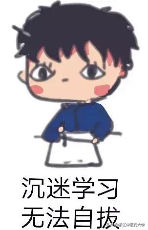 叮！ZCMUers期末通知书到了！（内附专属表情包）