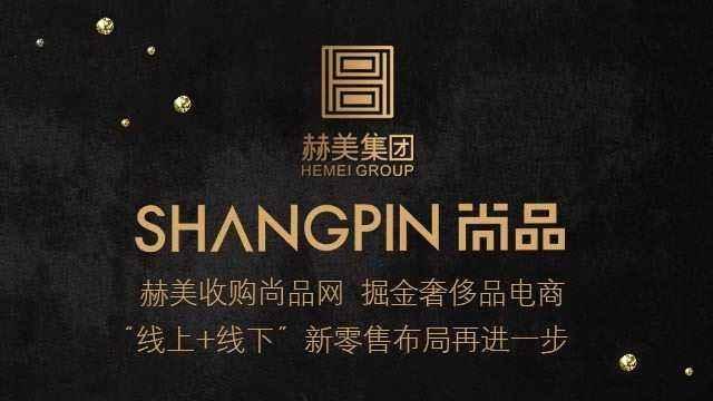 尚品网奢侈品,奢侈品电商尚品网