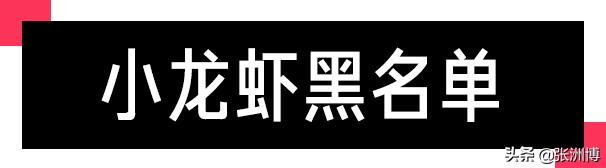 网红红黑榜,今年小龙虾排行榜