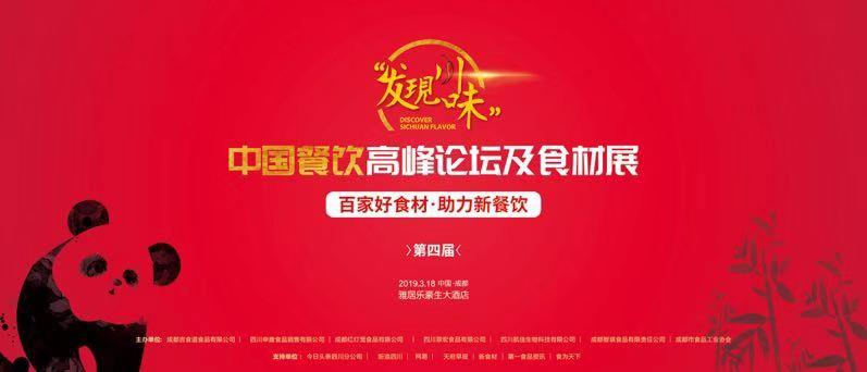 2023第四届食品创新博览会,第6届中国火锅食材产业展