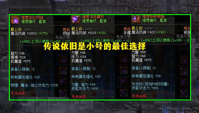 dnf100级传说套打单人普雷,dnf100级传说装备强度