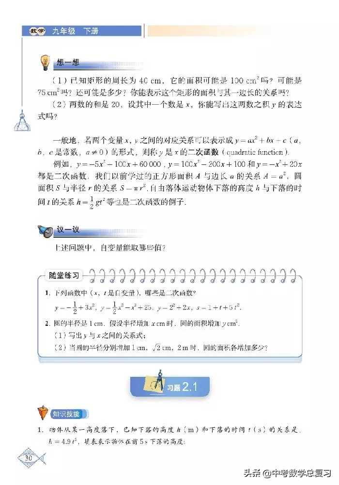 北师大版八年级下册数学电子课本,北师大版小学数学五年级下册课本