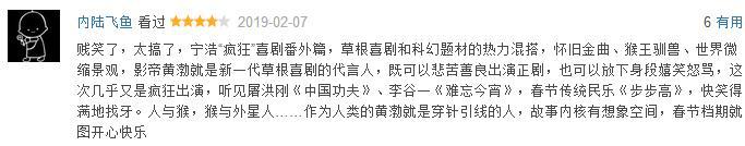 疯狂的外星人评分为啥那么低,疯狂外星人口碑排行榜