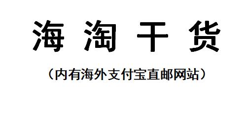 干货可以带出国吗,不用代购的东西可以在国内海淘吗