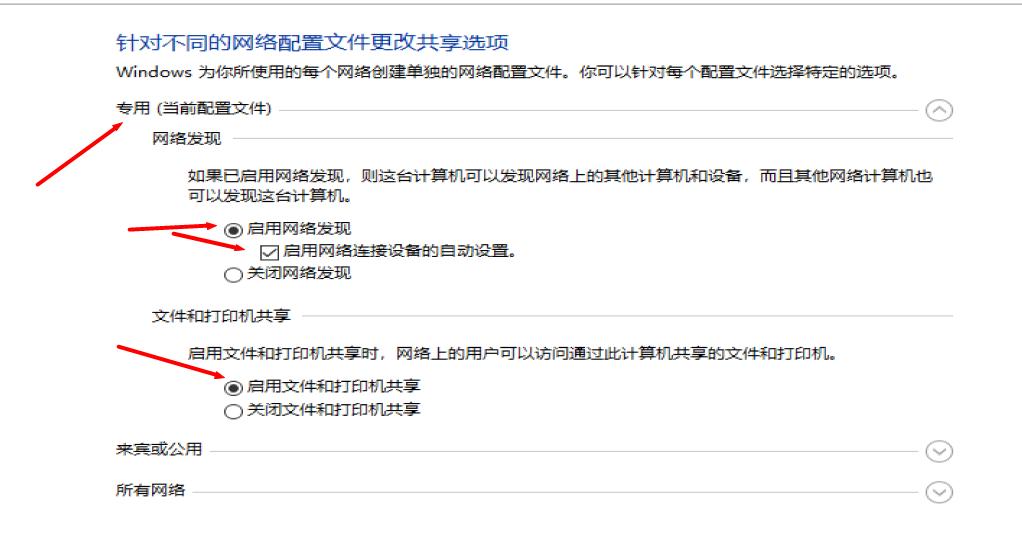 神州网信WIN10政府版共享打印共享文件夹设置方法