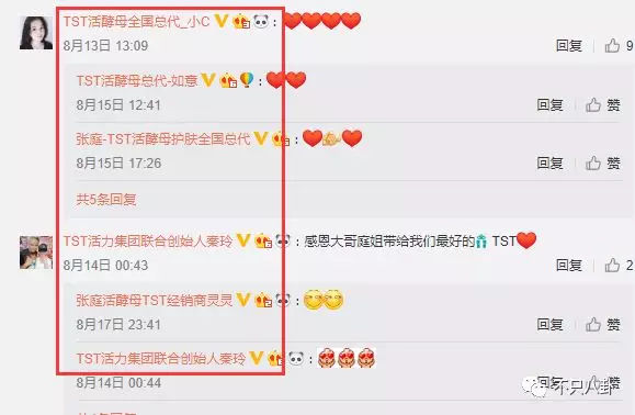 张庭夫妇旗下的微商成员,张庭的微商团队有多大