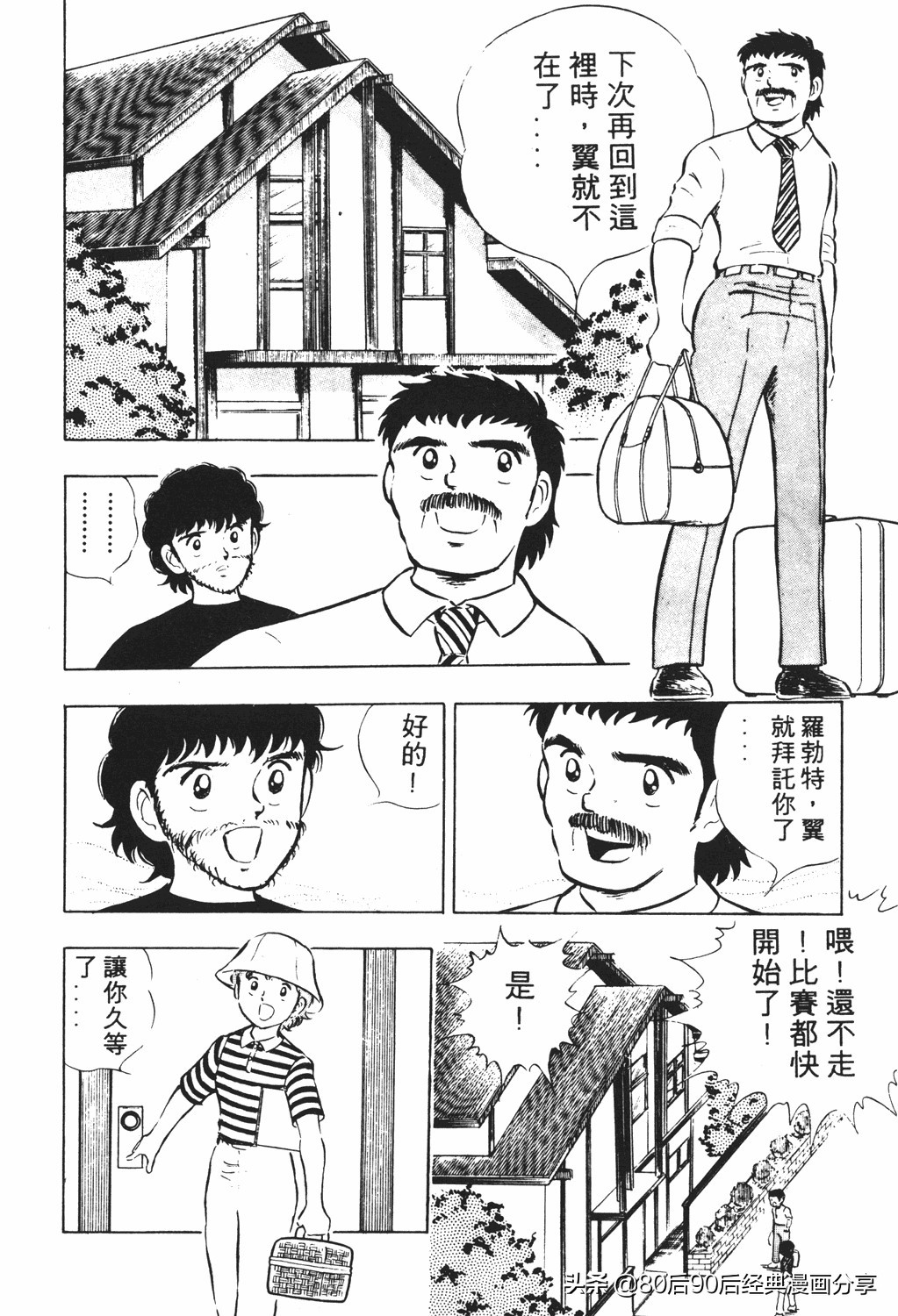 足球小将18卷,足球小将2太空翼大招