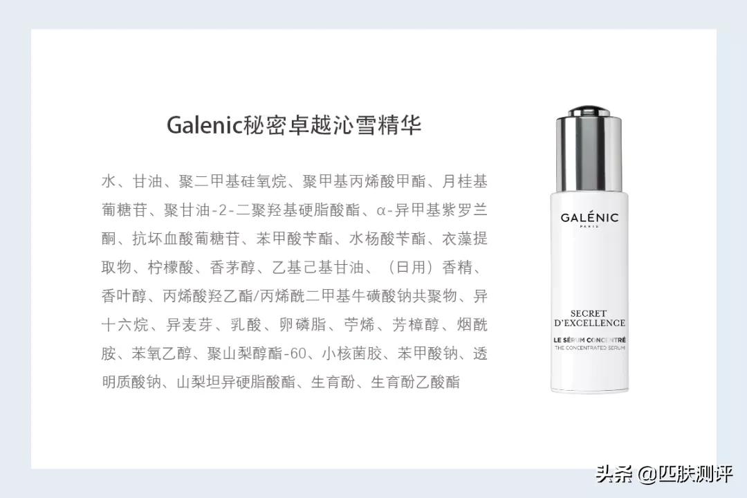 galenic美白精华测评,美白抗衰精华推荐大牌