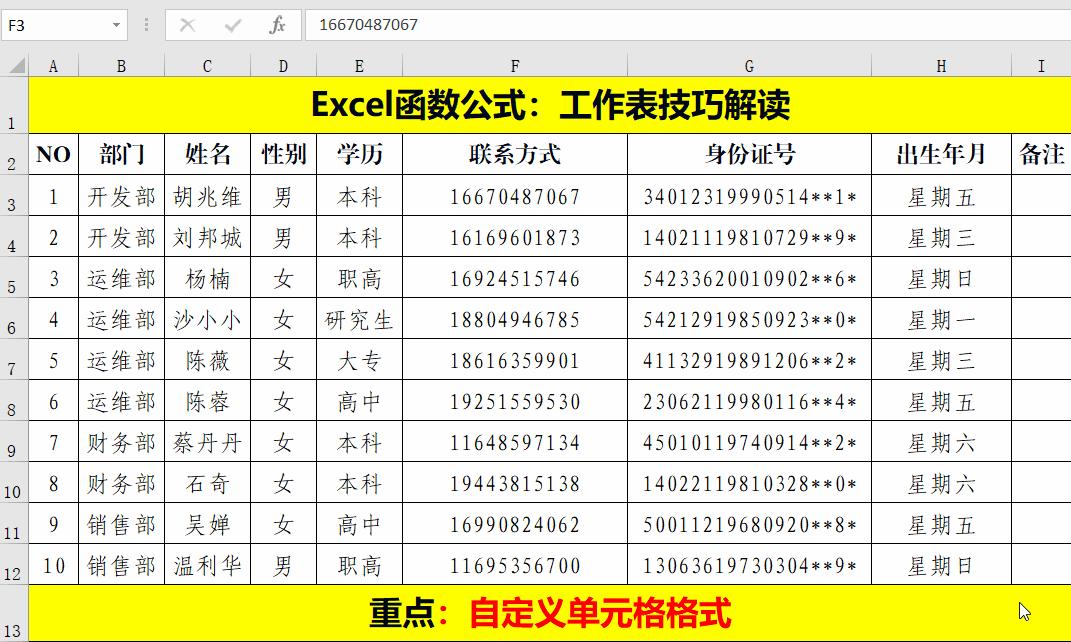 excel表常用的一些技巧和方法,excel条件格式怎么套用所有工作表