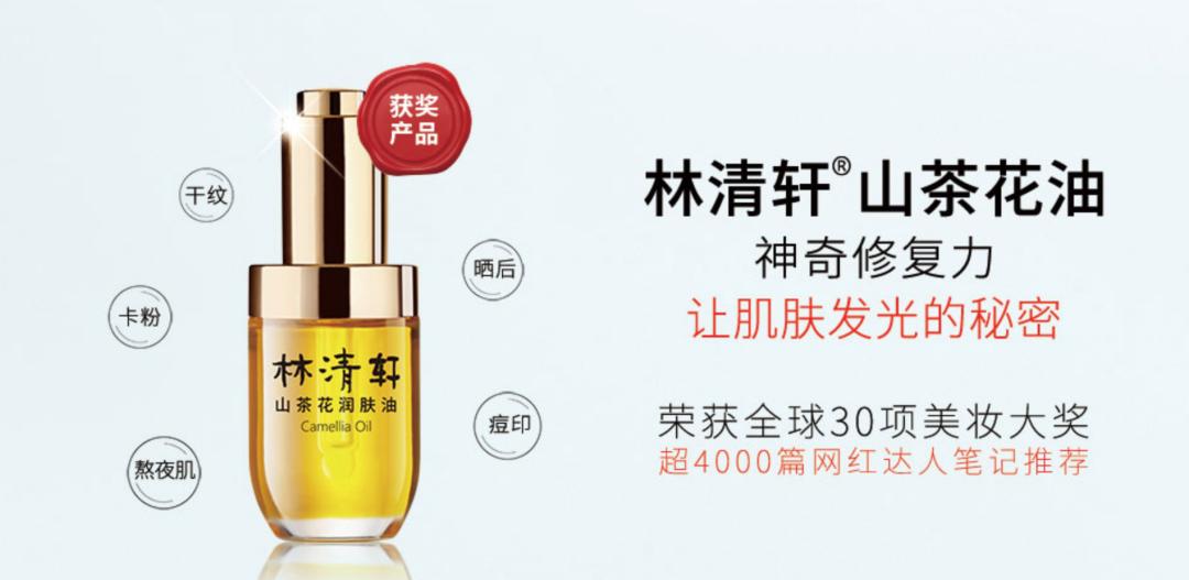 润肤精华油林清轩,林清轩润肤油专享