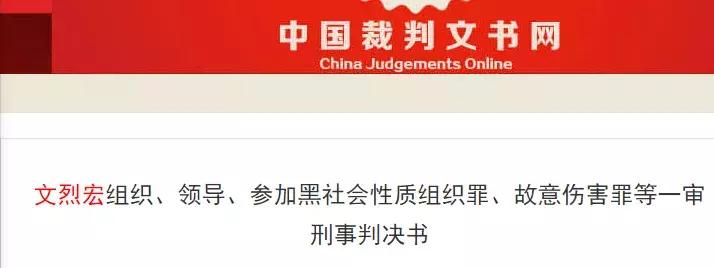 湖南文三爷判刑细则 (文三爷行贿细节)