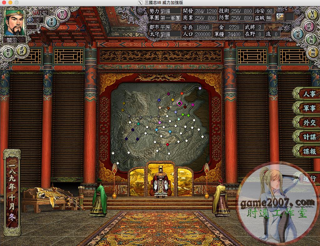 三国志8PK威力加强版MAC游戏繁体M1CPU