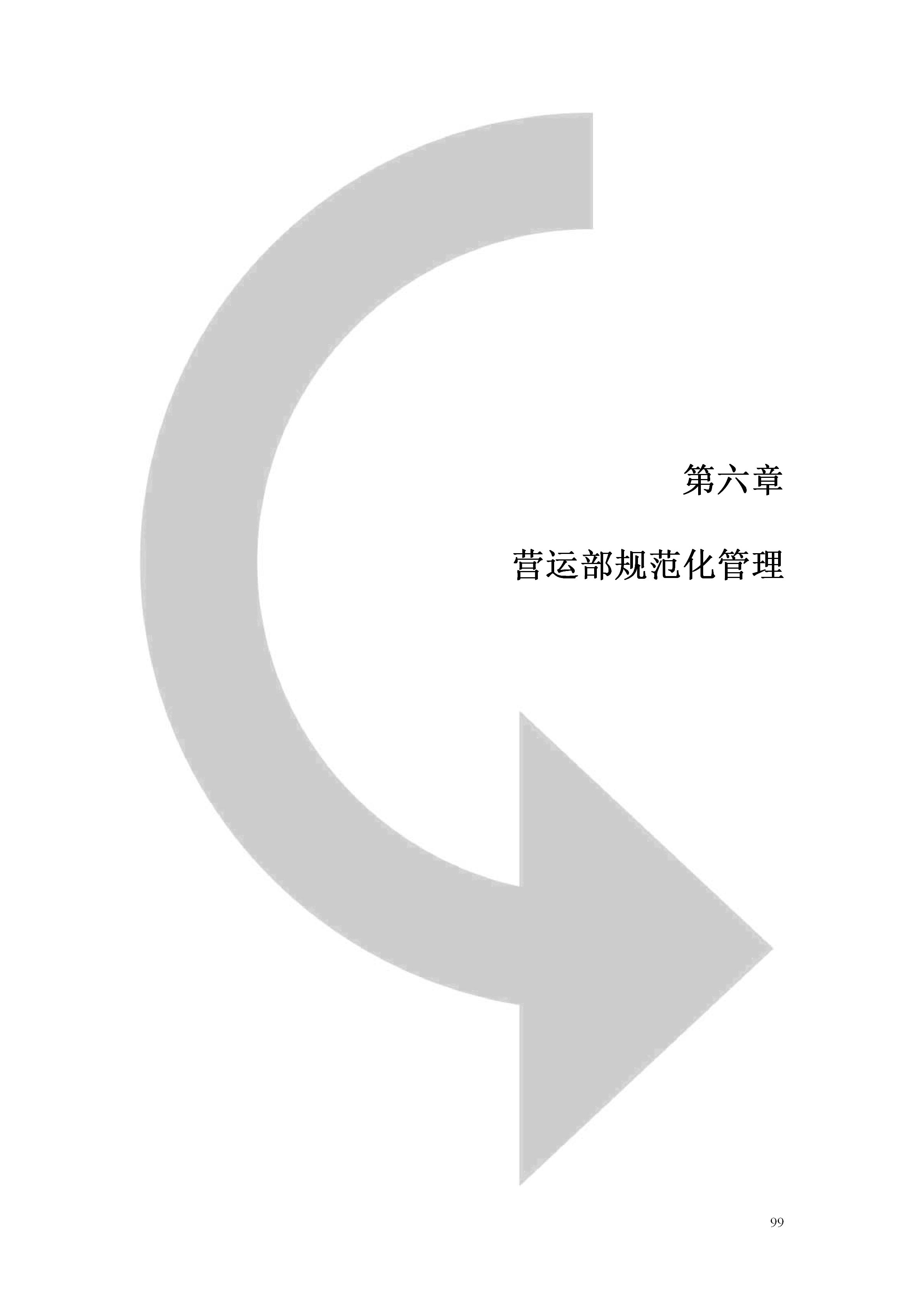 百货超市的最新管理知识,超市经营管理手册