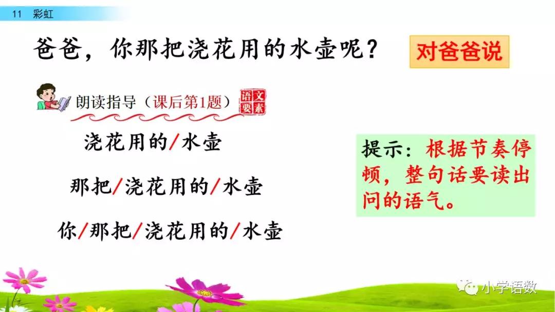 一年级语文下册11课彩虹课后练习,部编一年级语文16课课后题