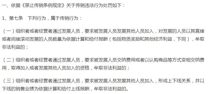 警惕微商传销,微商传销违法吗