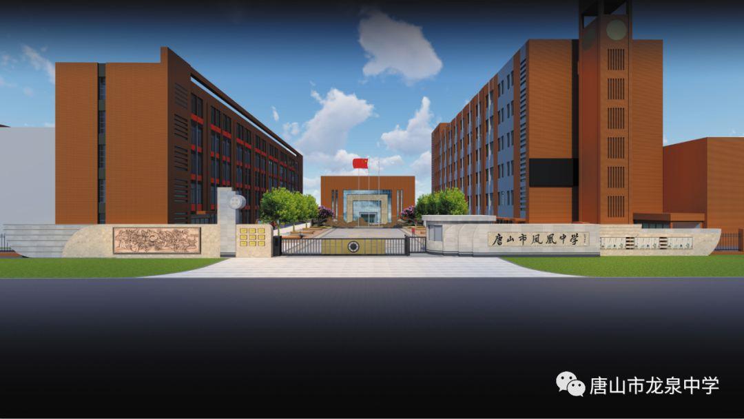 唐山凤凰中学什么时候开学,唐山凤凰中学开学考