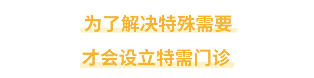 特需门诊专家门诊专科门诊,专家门诊跟特需哪个贵