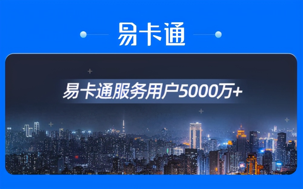 用户超5000万！通信业“黑马”易卡通显露头角
