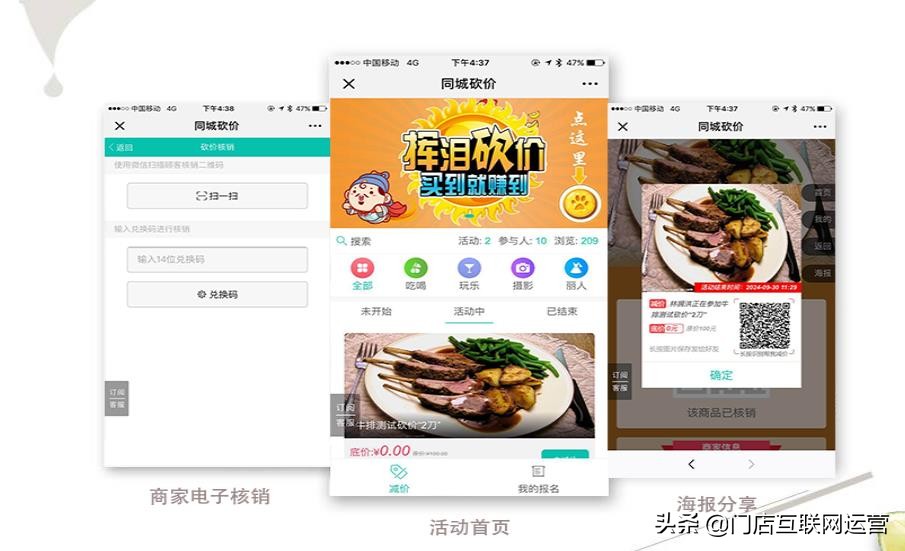 门店如何快速微信砍价获取周边客源,老套路新玩法教你顾客涨涨涨