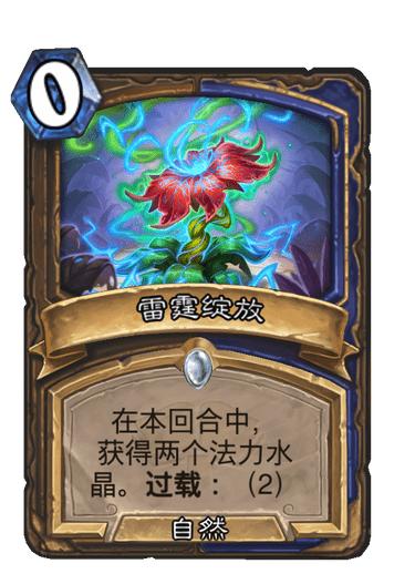 炉石传说：新版本过载萨化身成冒险boss,低费超展开，还带双倍速