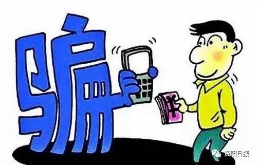 工行提醒电信诈骗,48个常见的电信诈骗