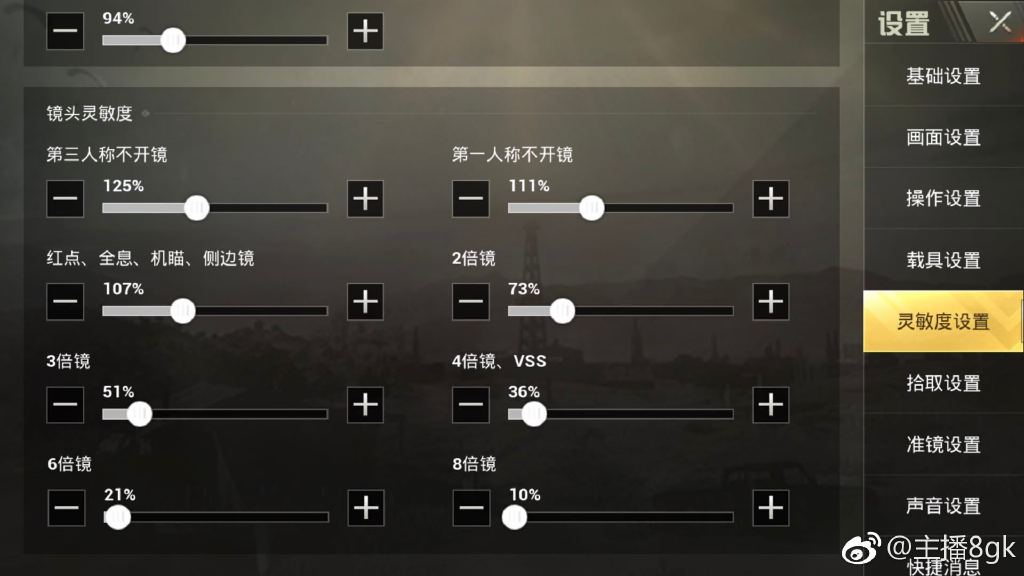 刺激战场灭霸最新战况视频,刺激战场亚服压枪最稳的灵敏度