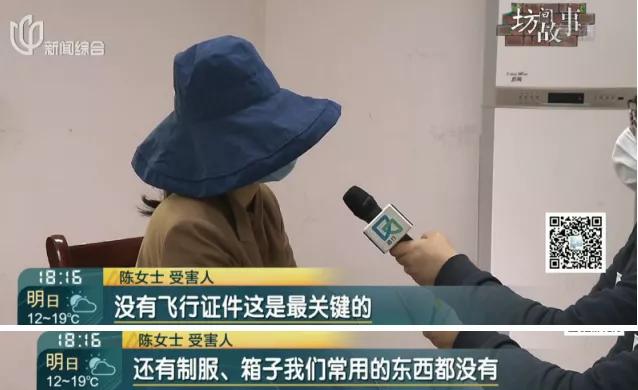 上海女子冒充空姐骗钱后续,无业男假冒飞行员骗空姐